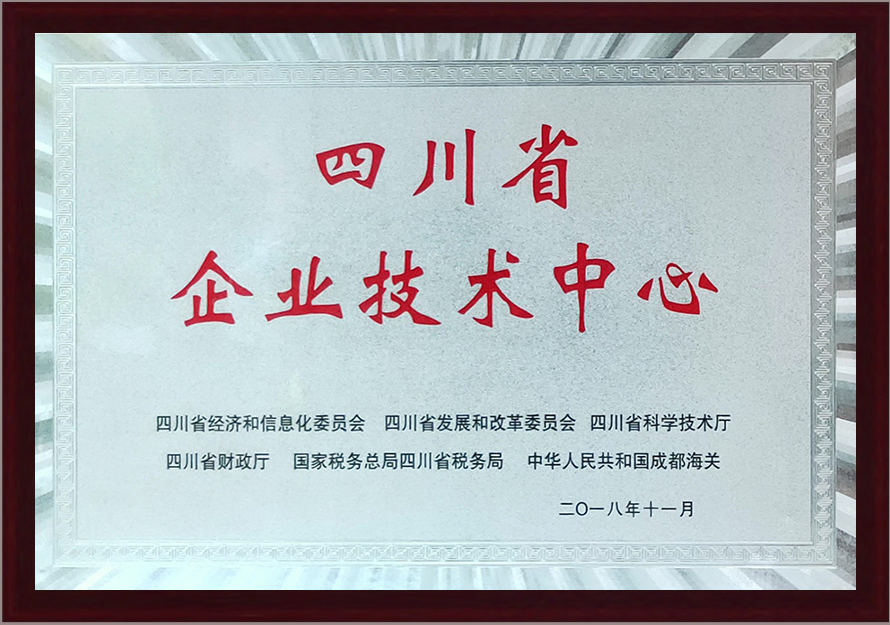 四川省企業技術中心