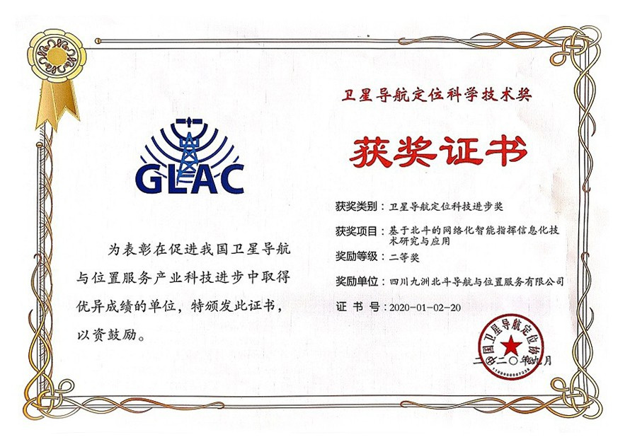 衛星導航定位科學技術獎的科技進步二等獎