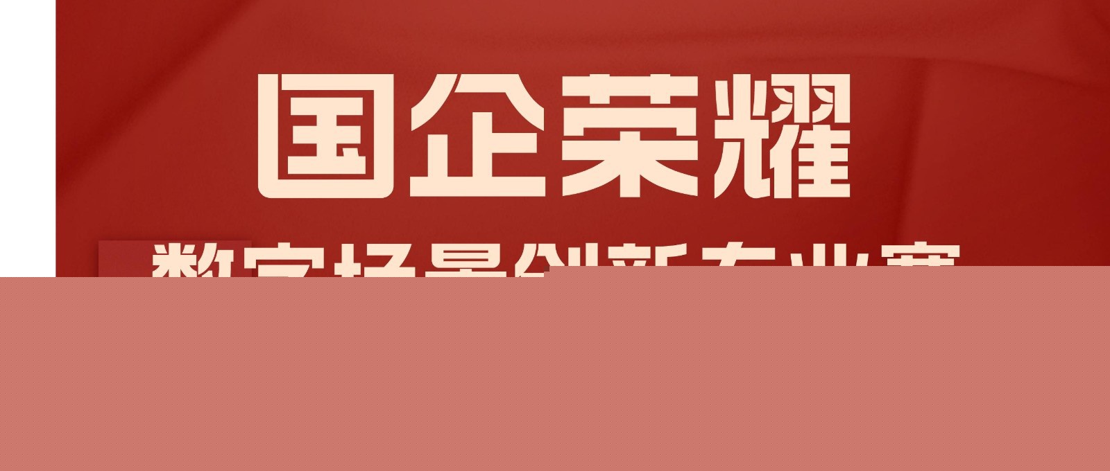 國企榮耀｜九洲北斗數字場景創新在全國大賽中獲獎